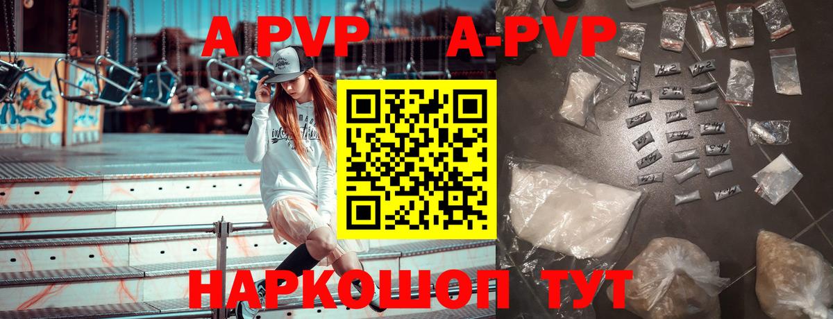 APVP кристаллы  Вход с VPN  Alfa_PVP Соль  Уссурийск  где найти наркотики  A PVP кристаллы 