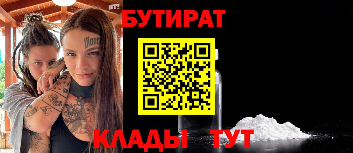 Бутират оксана Уссурийск