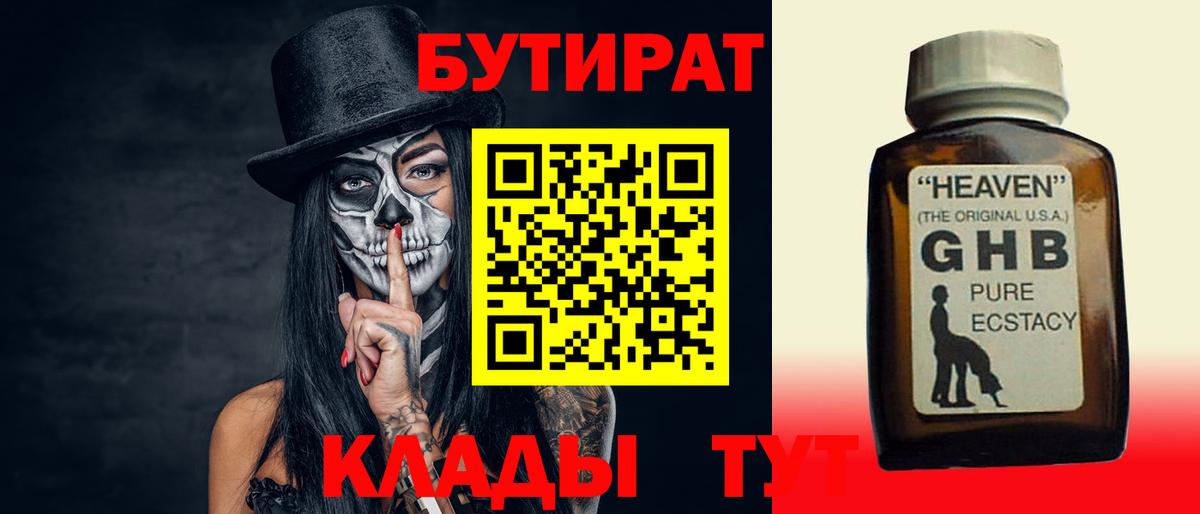 Уссурийск  Бутират 99%  Вход с VPN 