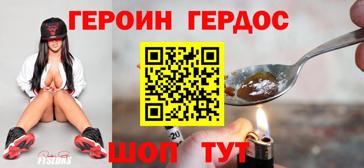 Уссурийск  ГЕРОИН афганец  Вход с VPN 