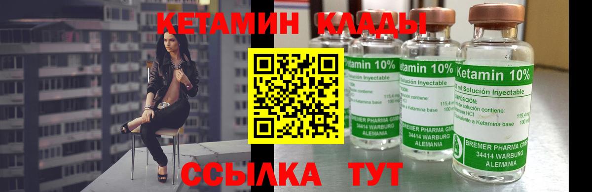 КЕТАМИН ketamine Уссурийск