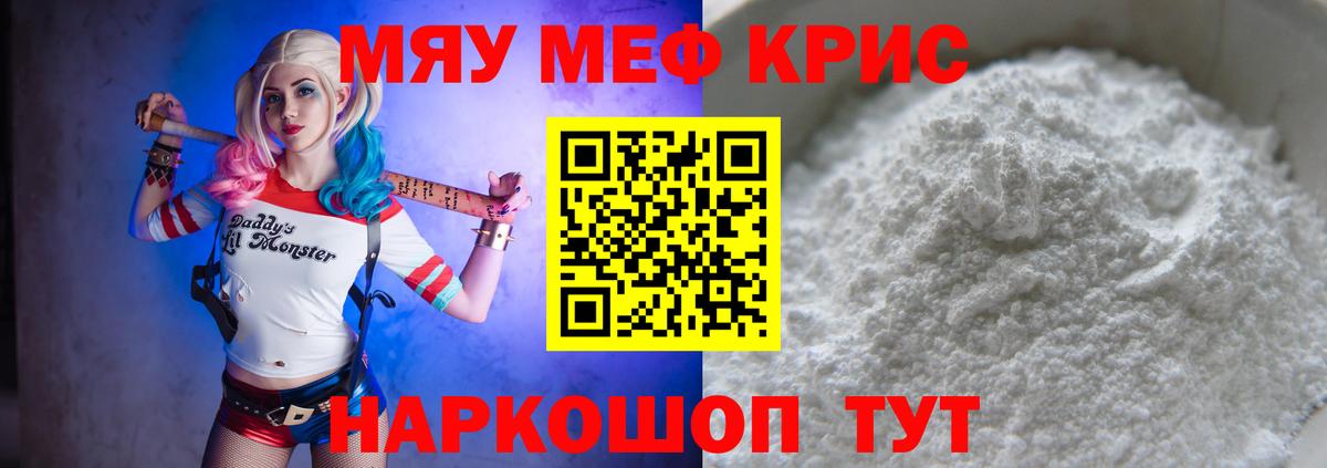 Меф мука Уссурийск