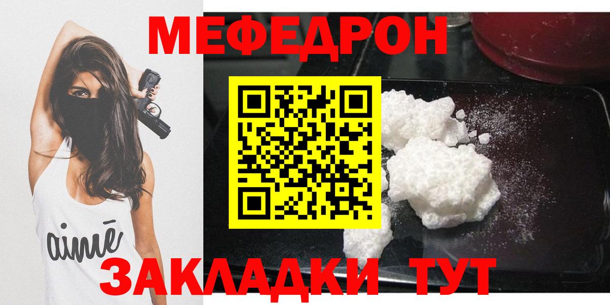 МЯУ-МЯУ мука  Вход с VPN  Мефедрон  Уссурийск  Мефедрон 4 MMC 