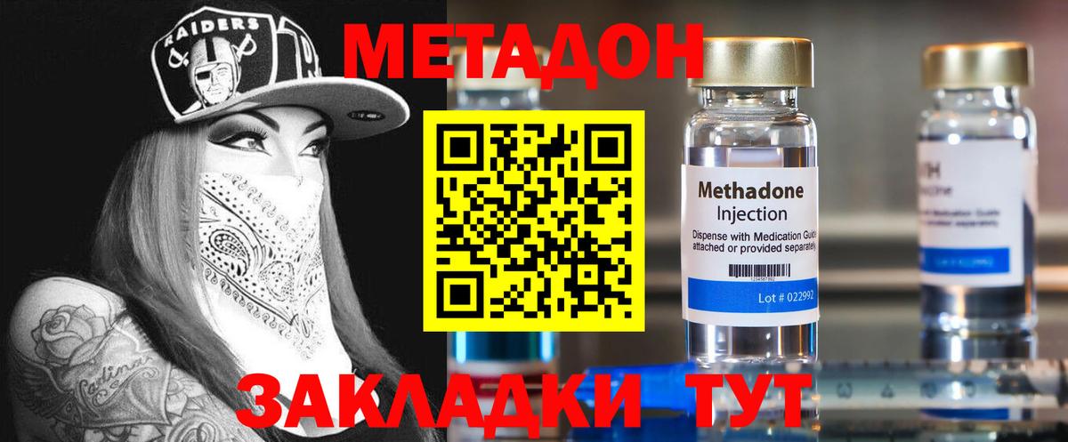 МЕТАДОН мёд Уссурийск