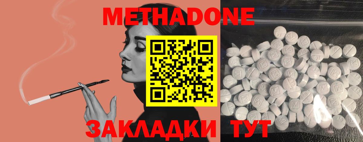 Метадон VHQ  МЕТАДОН мёд  Уссурийск  Вход с VPN 